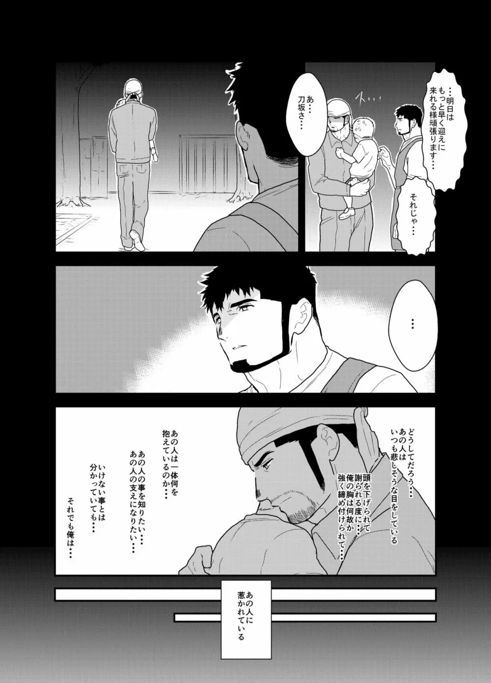 戻れない明日 - page4