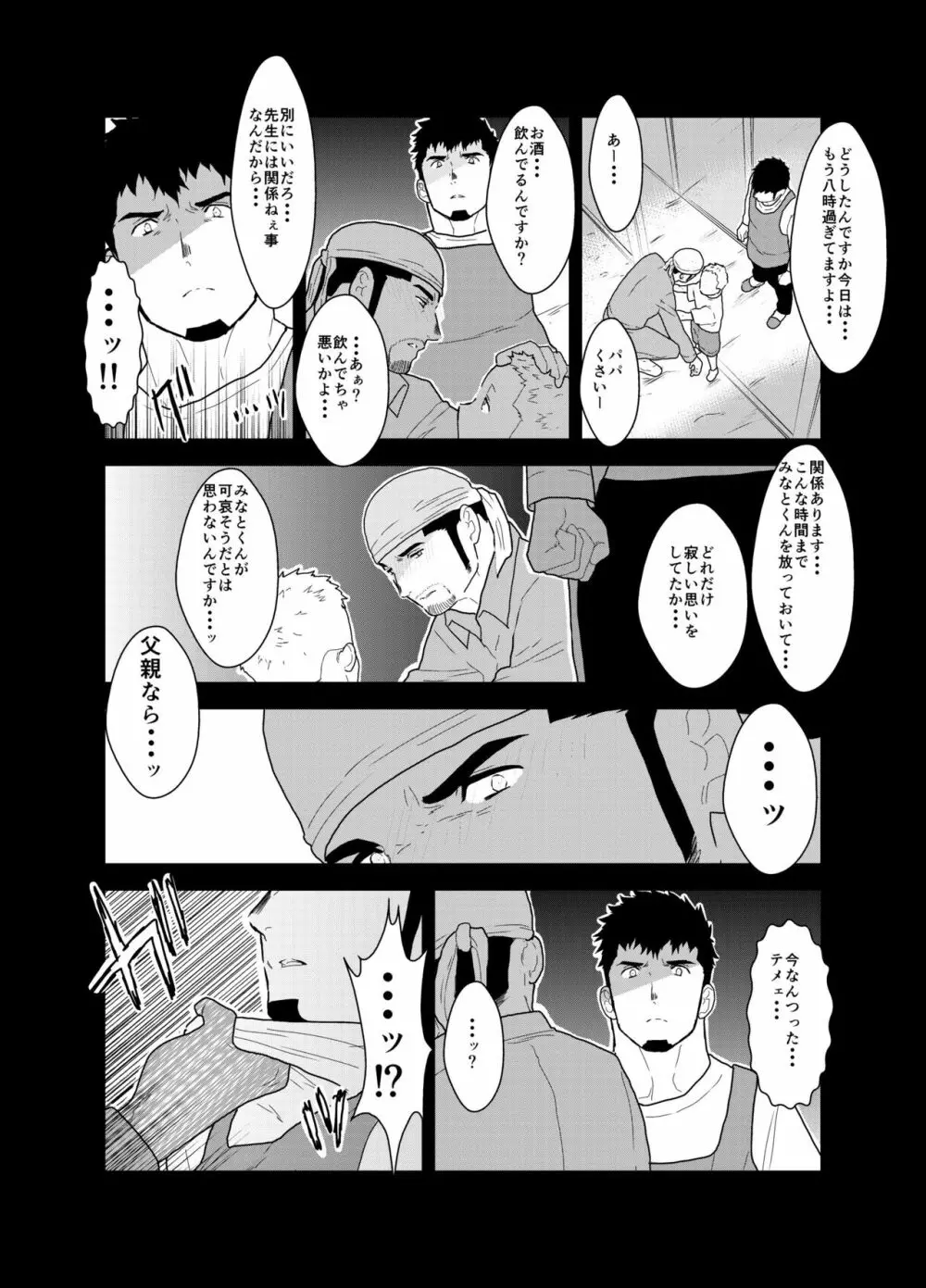 戻れない明日 - page6