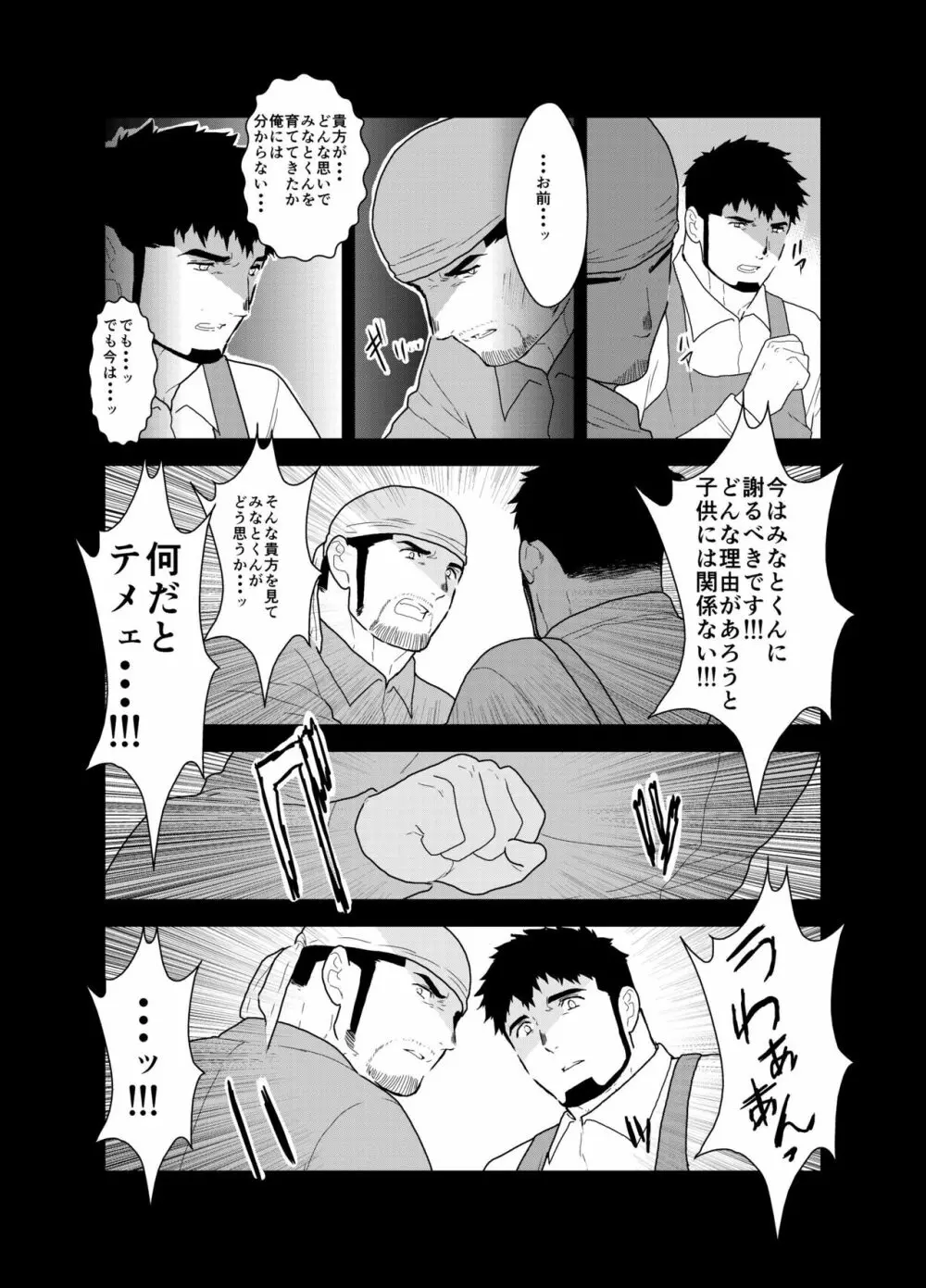 戻れない明日 - page8