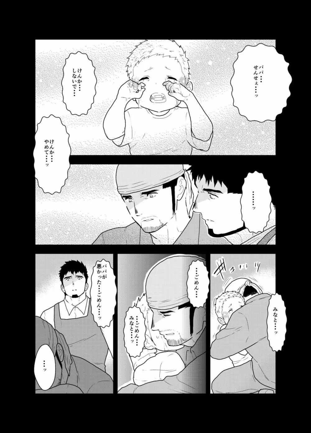 戻れない明日 - page9