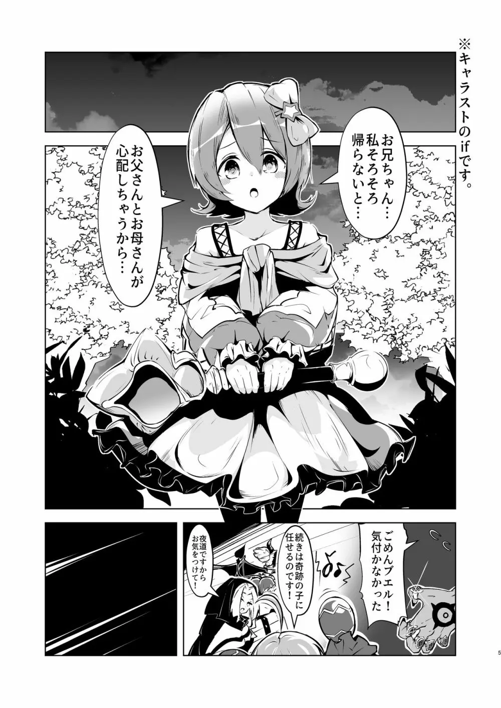 お兄ちゃん、私…悪い子なのかな? - page2