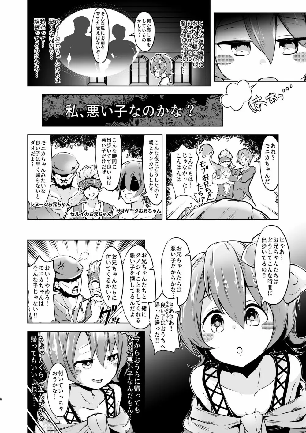 お兄ちゃん、私…悪い子なのかな? - page3