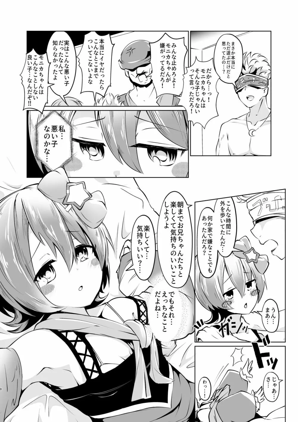 お兄ちゃん、私…悪い子なのかな? - page5