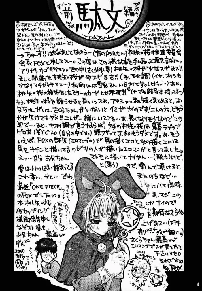 続・桜症候群頻度C - page3