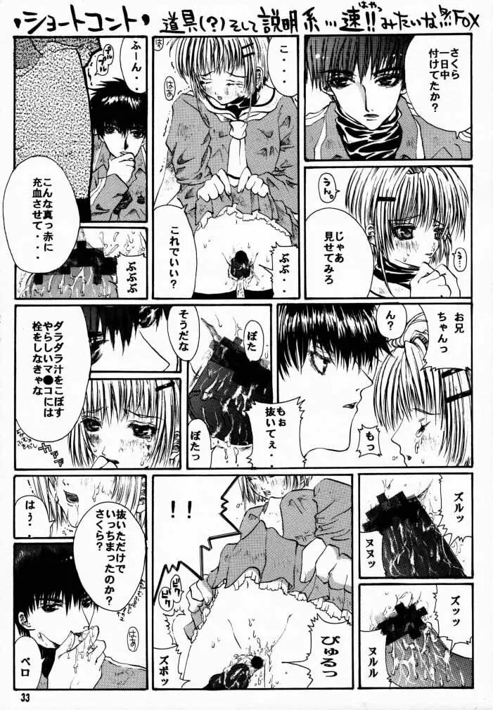 続・桜症候群頻度C - page32