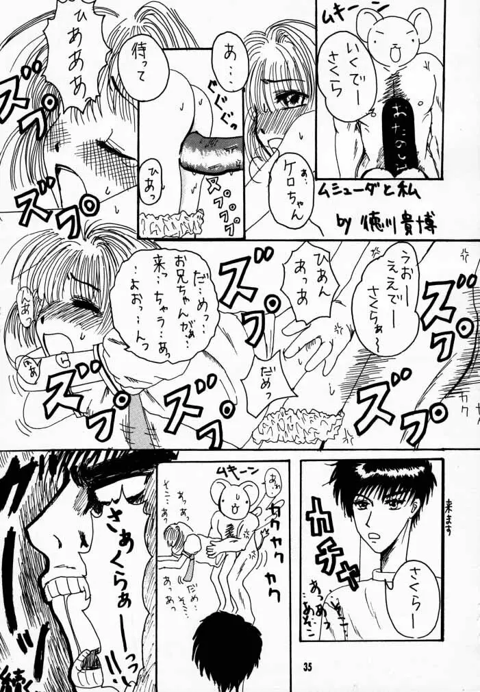 続・桜症候群頻度C - page34