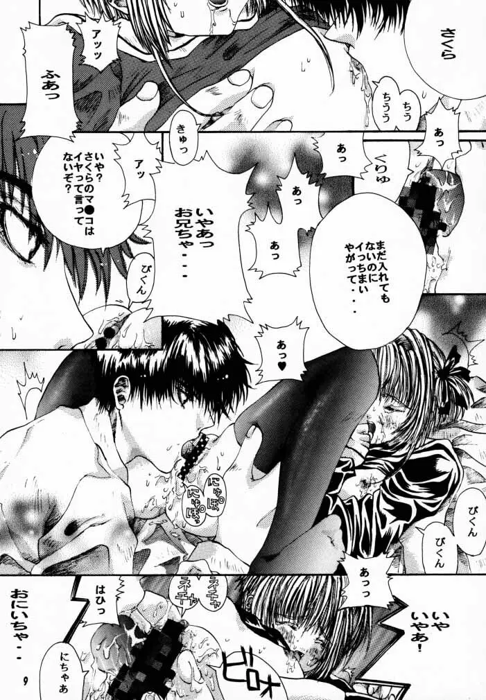 続・桜症候群頻度C - page8