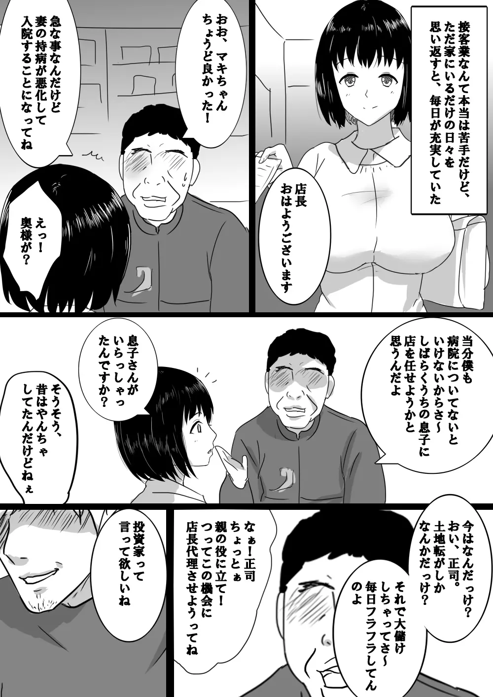 誠実人妻が巨根のチャラ男に寝取られ堕ちする経緯 - page3