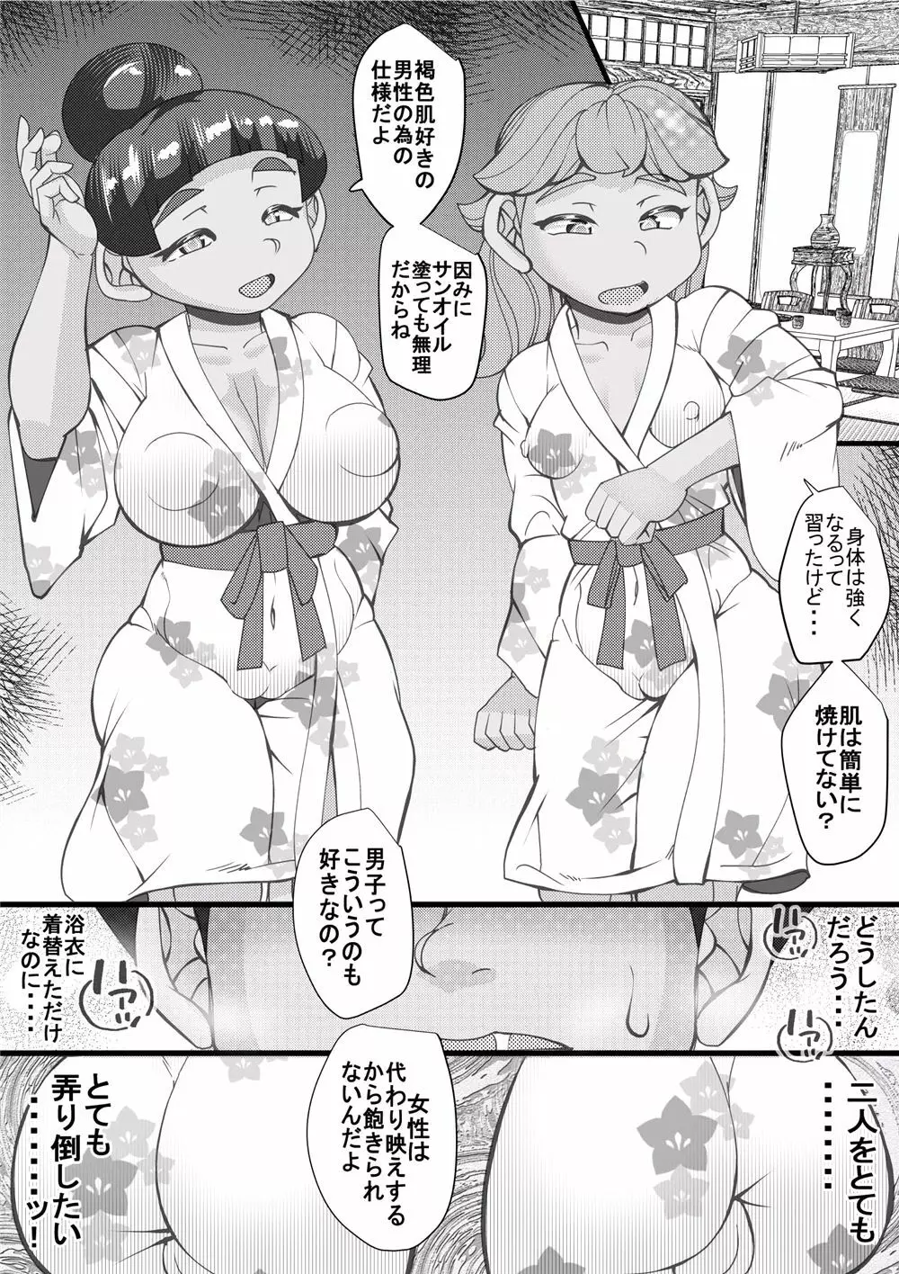 ハラマチ12 - page12