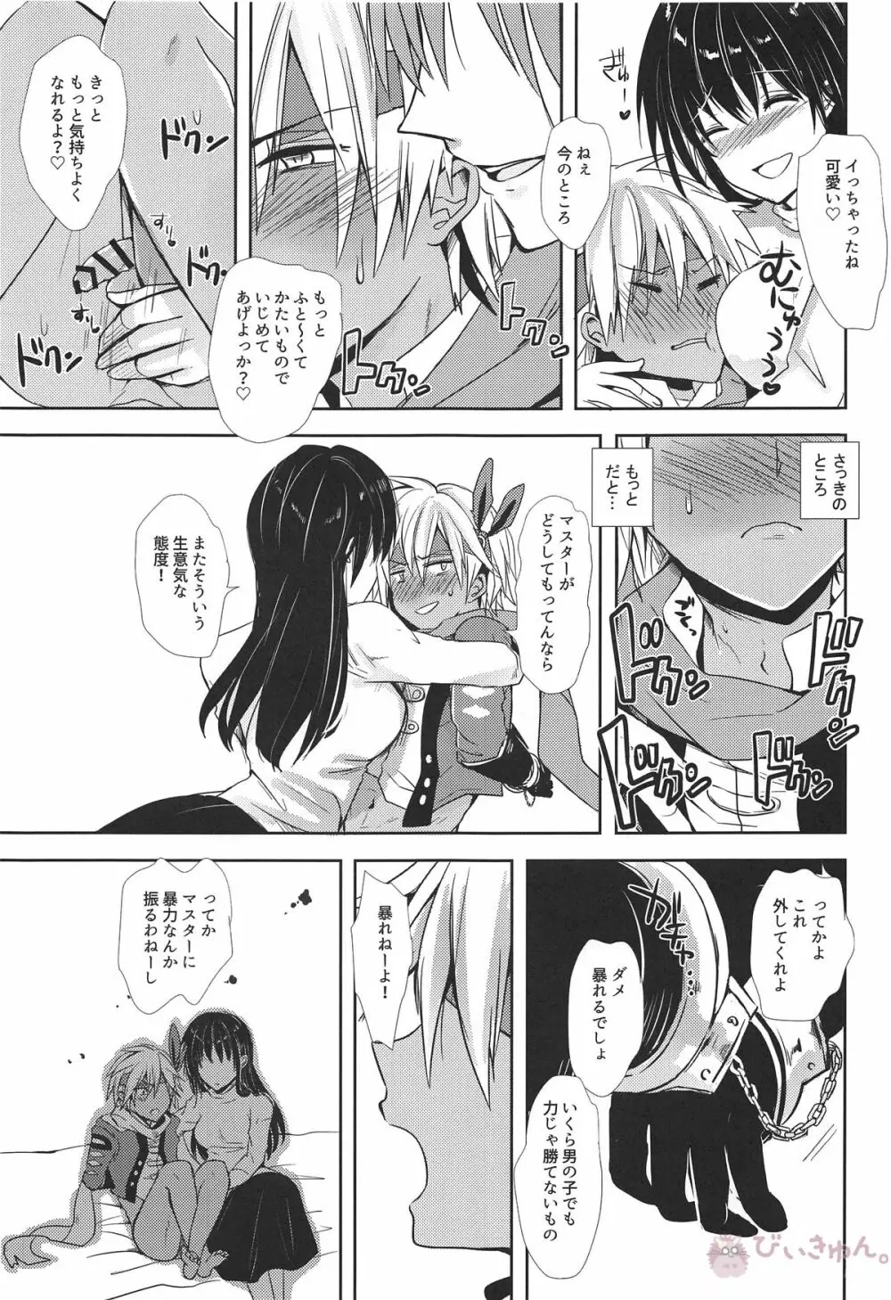 終わらない快感の中で悶えて - page10