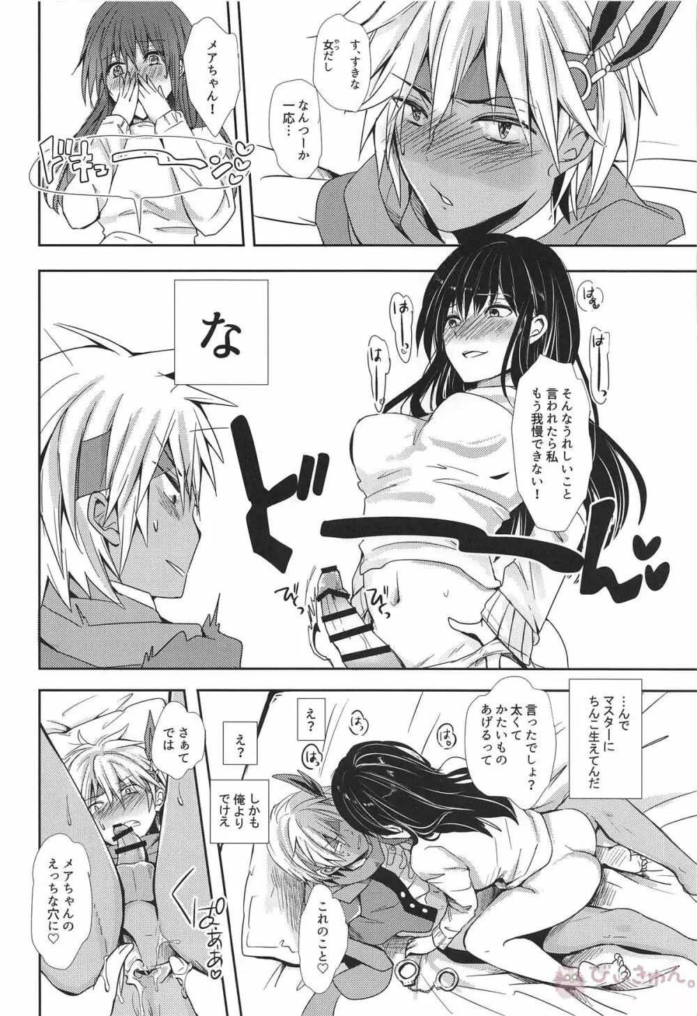 終わらない快感の中で悶えて - page11