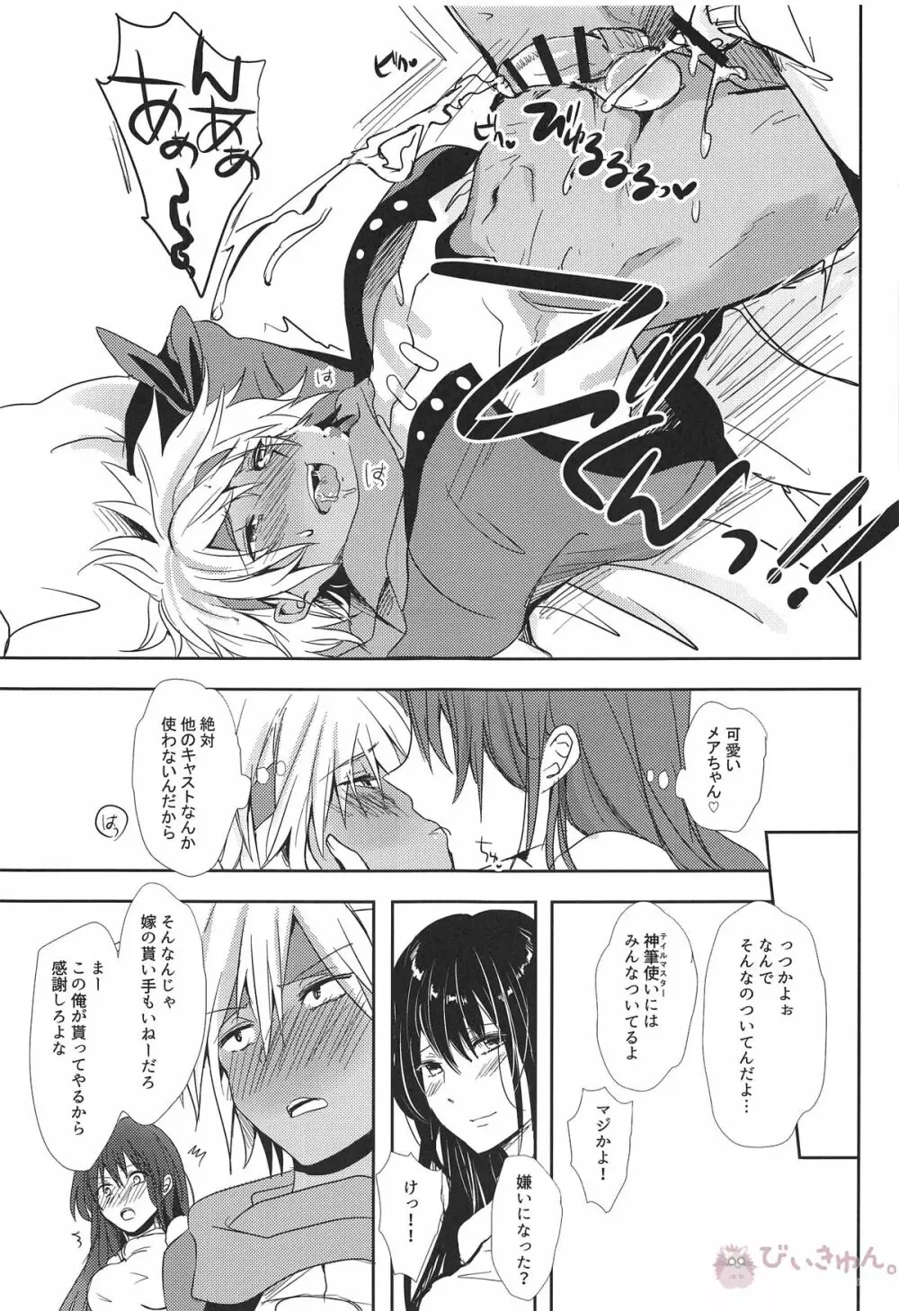 終わらない快感の中で悶えて - page16