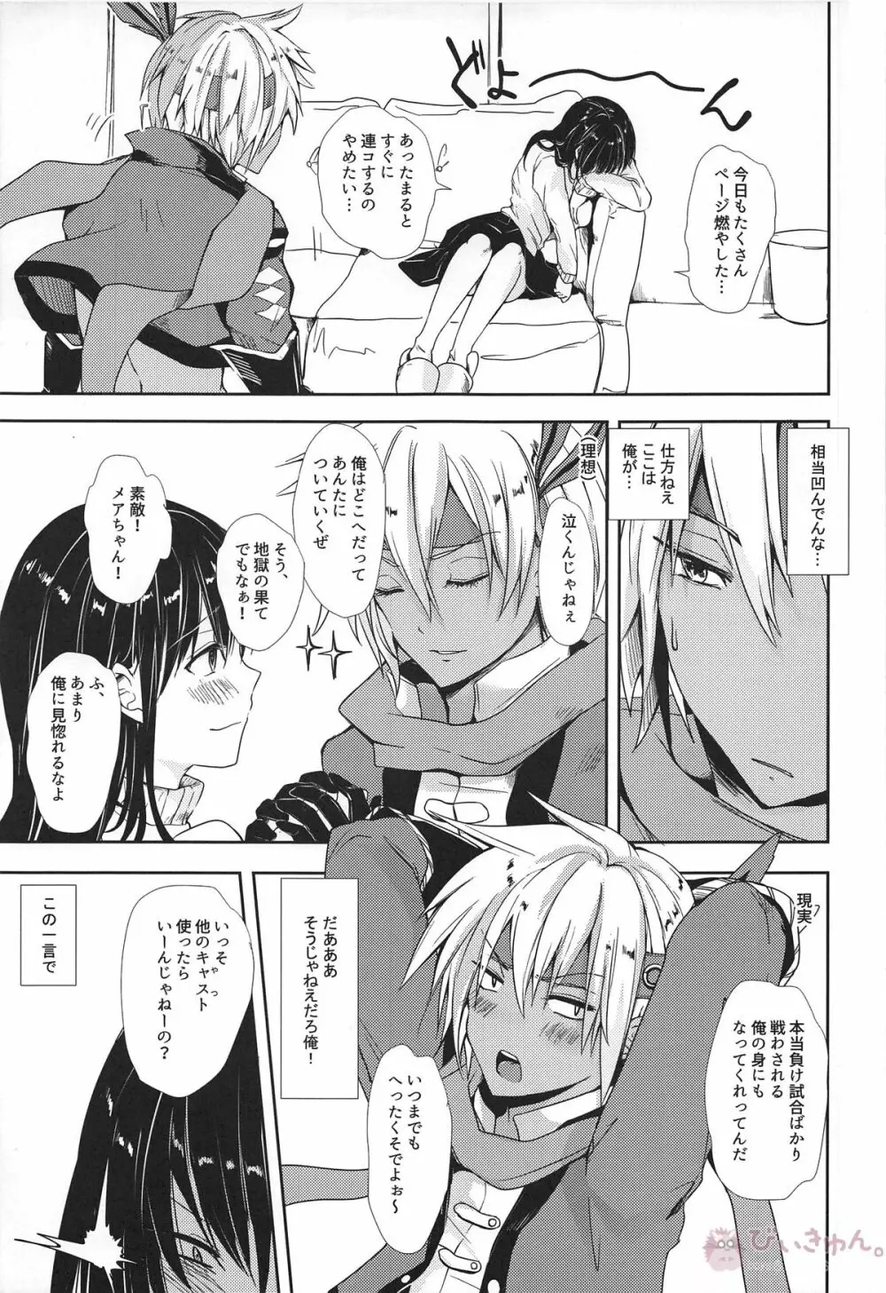 終わらない快感の中で悶えて - page4