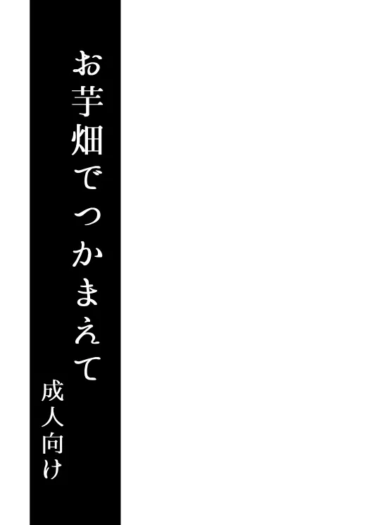 むつんばWEB再録（芋本/女体化本/+おまけ） - page2