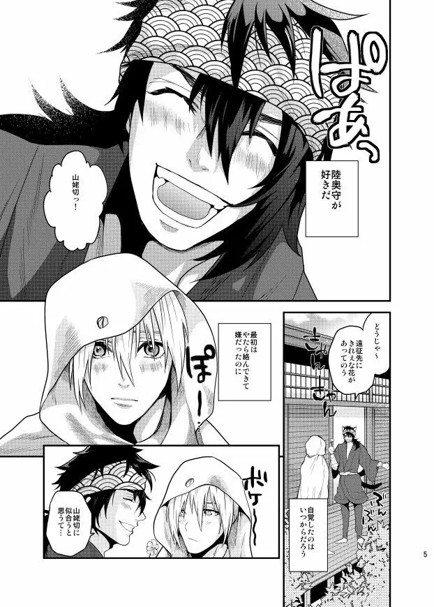 むつんばWEB再録（芋本/女体化本/+おまけ） - page20