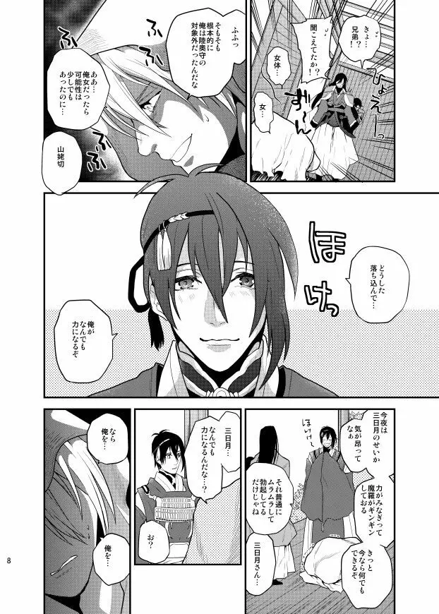 むつんばWEB再録（芋本/女体化本/+おまけ） - page23