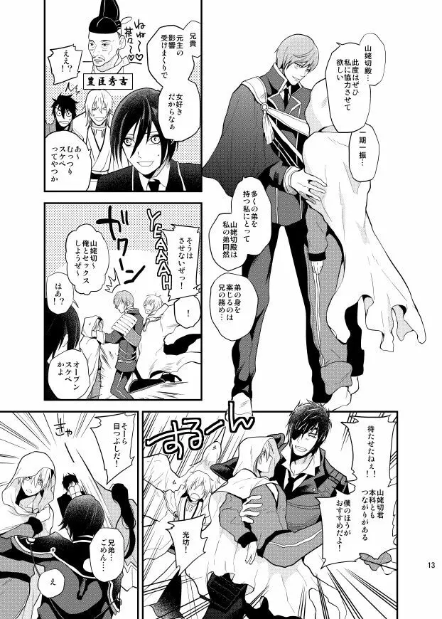 むつんばWEB再録（芋本/女体化本/+おまけ） - page28