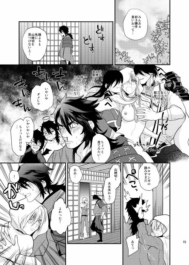 むつんばWEB再録（芋本/女体化本/+おまけ） - page30