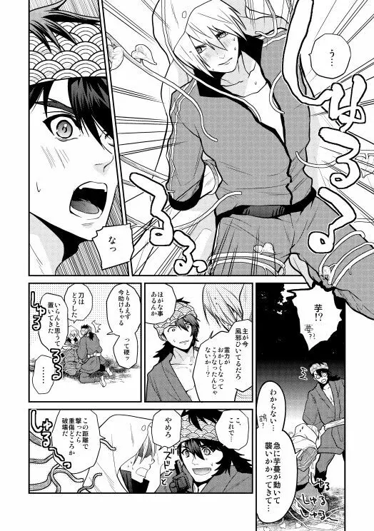 むつんばWEB再録（芋本/女体化本/+おまけ） - page5