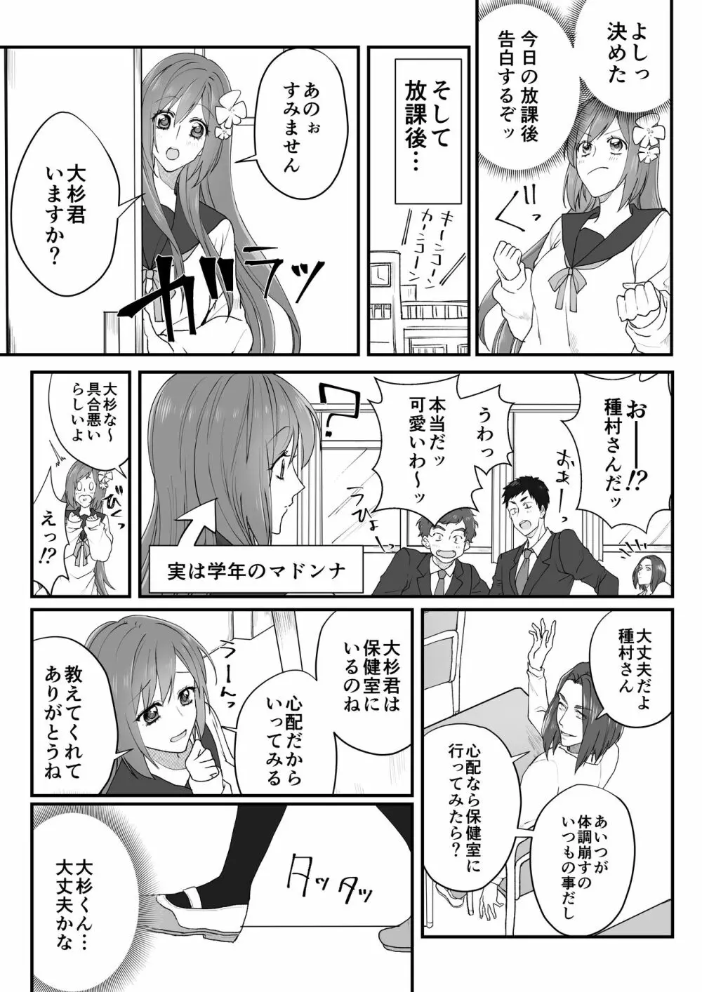 種村さんと大杉くん - page7