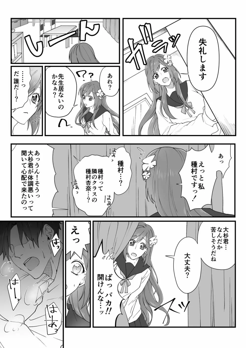 種村さんと大杉くん - page8