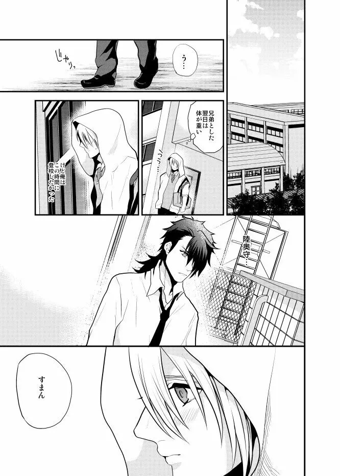 【むつんば再録】Romantic Again - page14