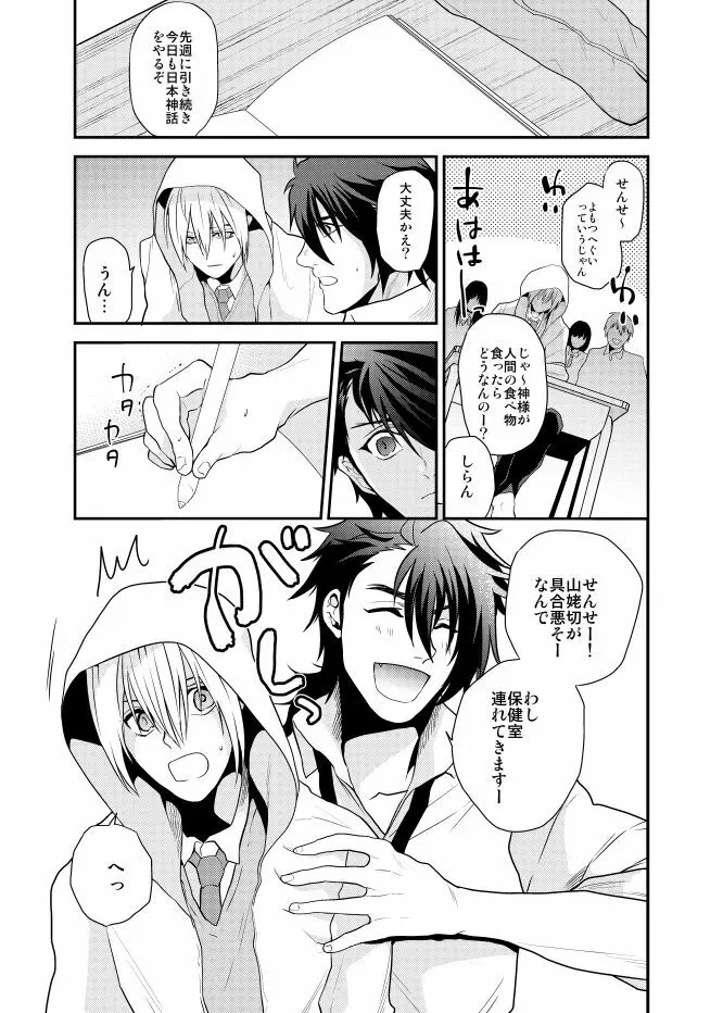 【むつんば再録】Romantic Again - page16