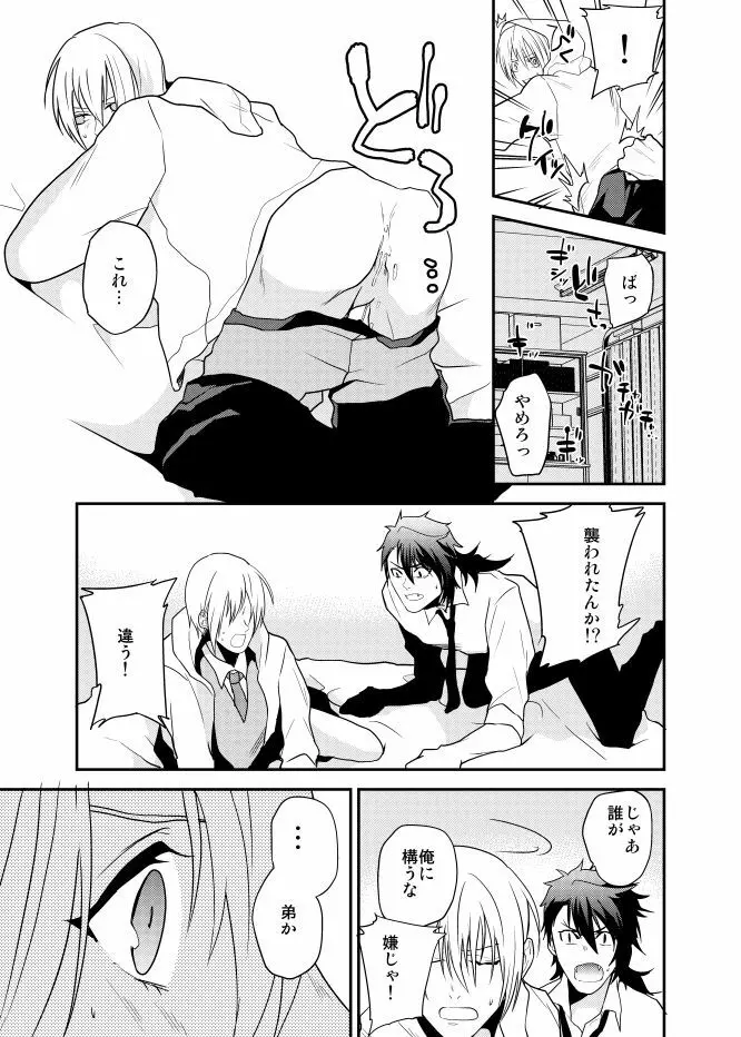 【むつんば再録】Romantic Again - page18