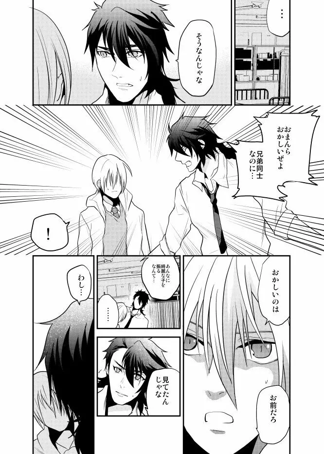 【むつんば再録】Romantic Again - page19