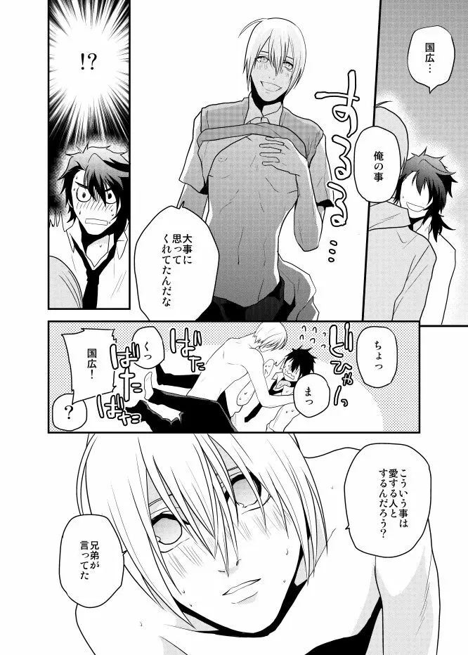 【むつんば再録】Romantic Again - page21