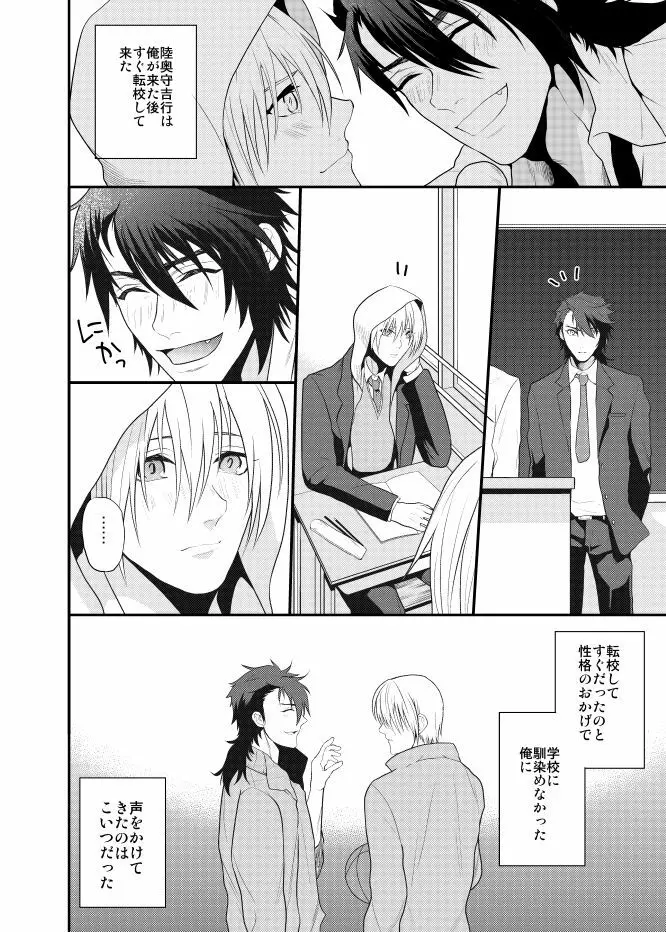 【むつんば再録】Romantic Again - page7