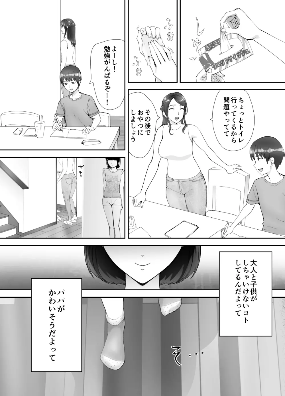 幼なじみがママとヤっています。2 - page21