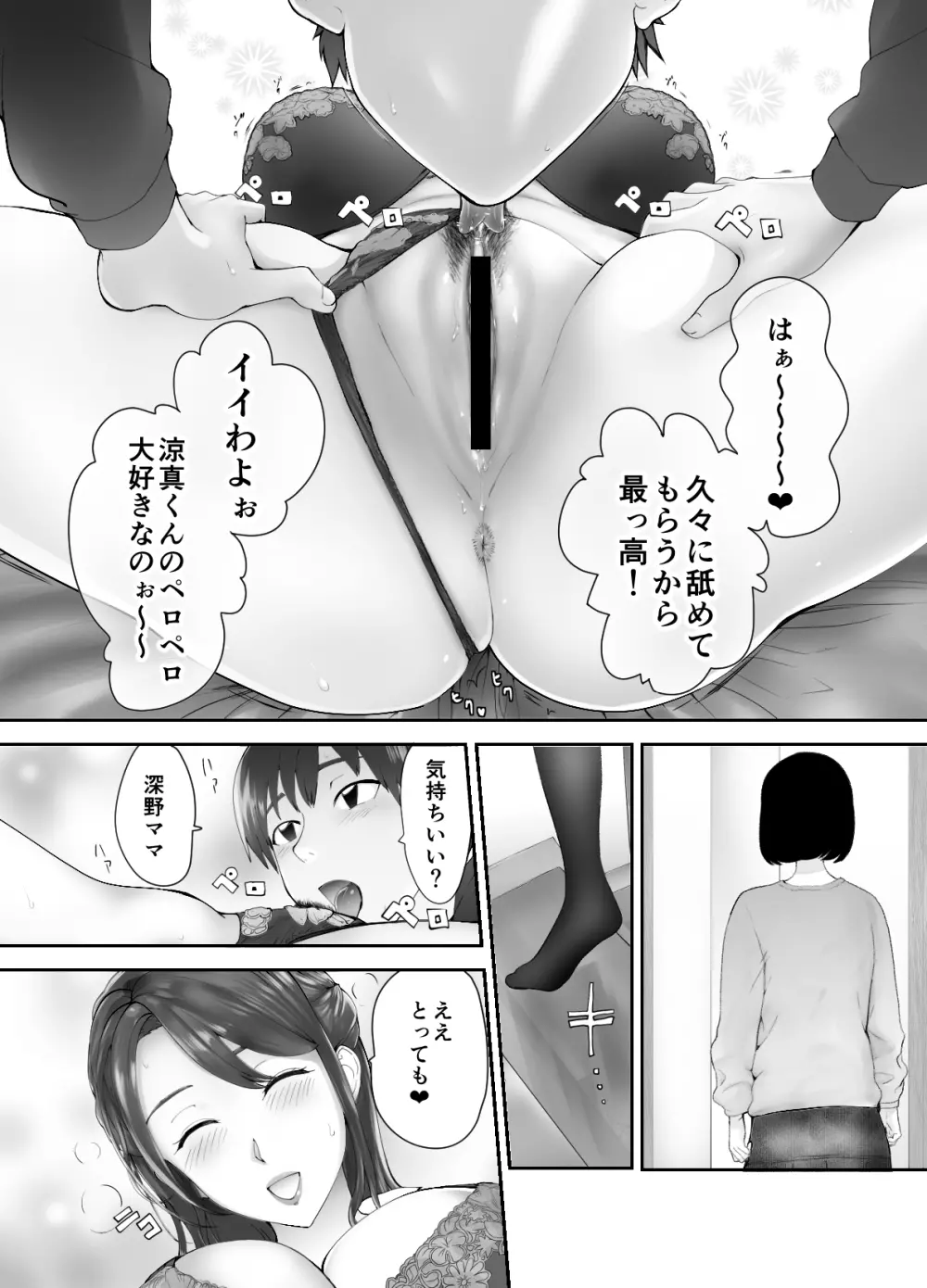 幼なじみがママとヤっています。2 - page29