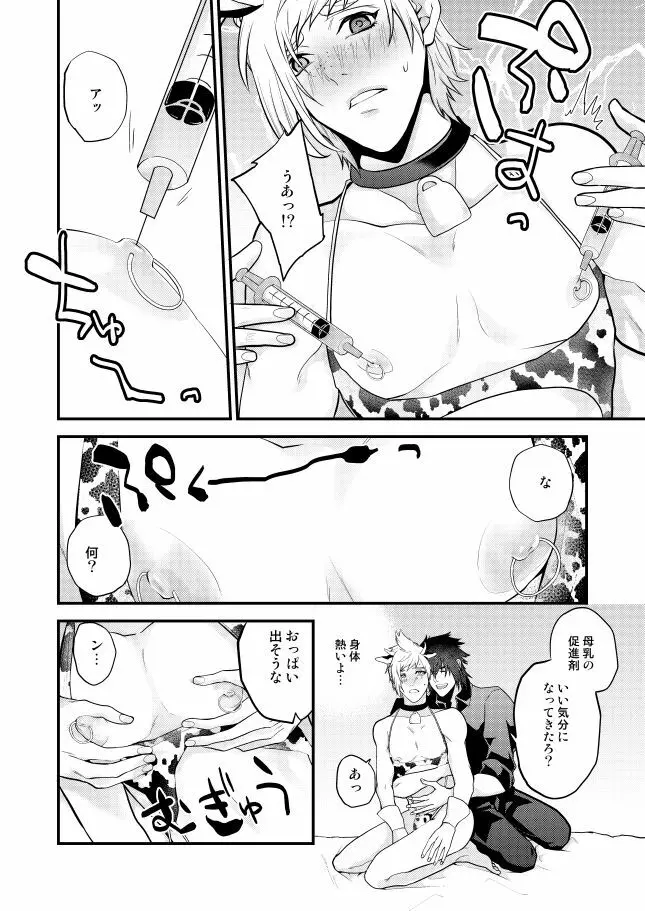 プロンプト乳牛♂物語 - page14