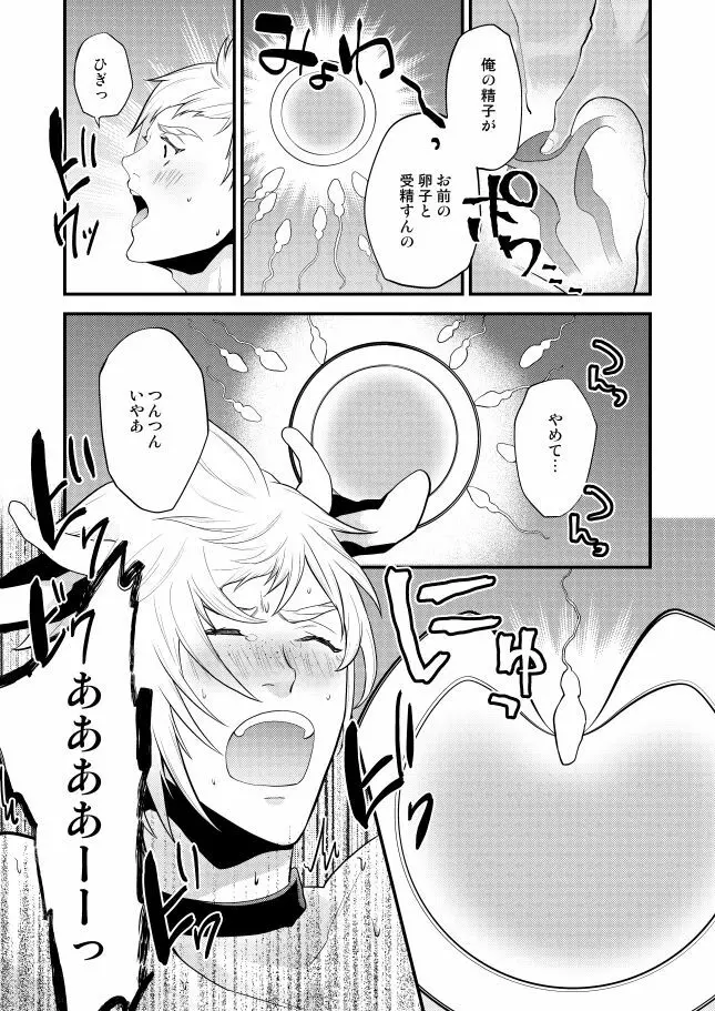 プロンプト乳牛♂物語 - page25