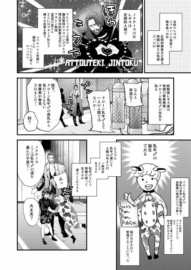 プロンプト乳牛♂物語 - page4