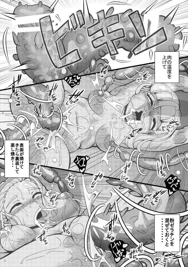 ハラマチ13 - page20