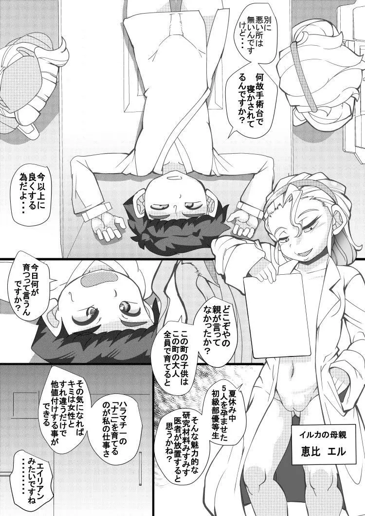 ハラマチ13 - page3