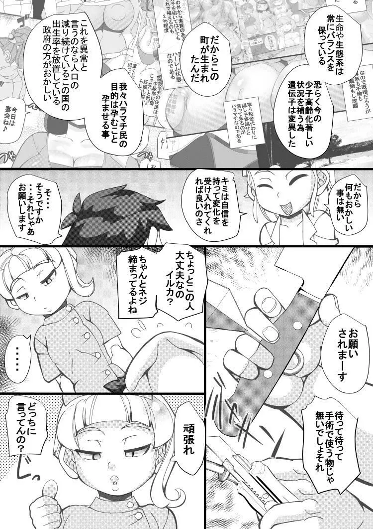 ハラマチ13 - page4