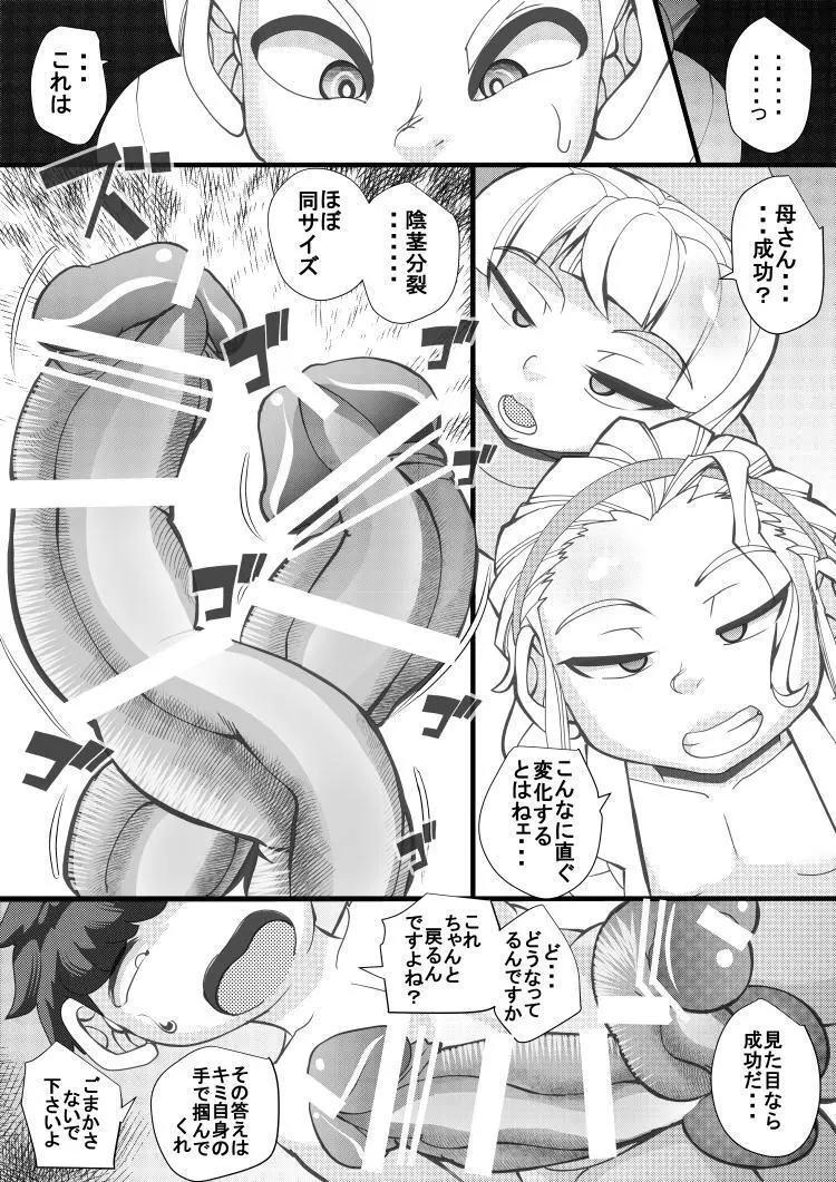 ハラマチ13 - page5