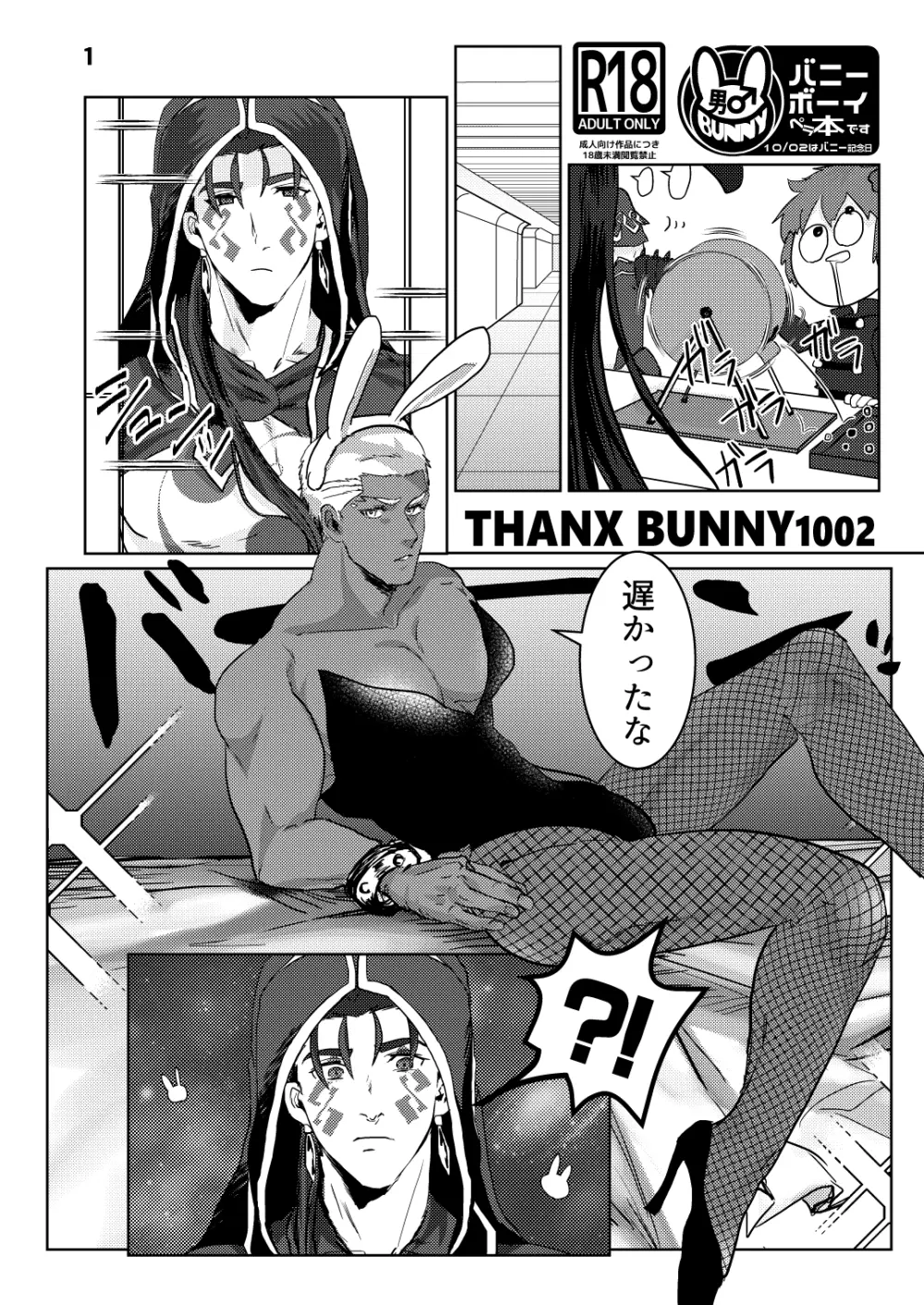 【狂王黒弓】バニー漫画 - page1
