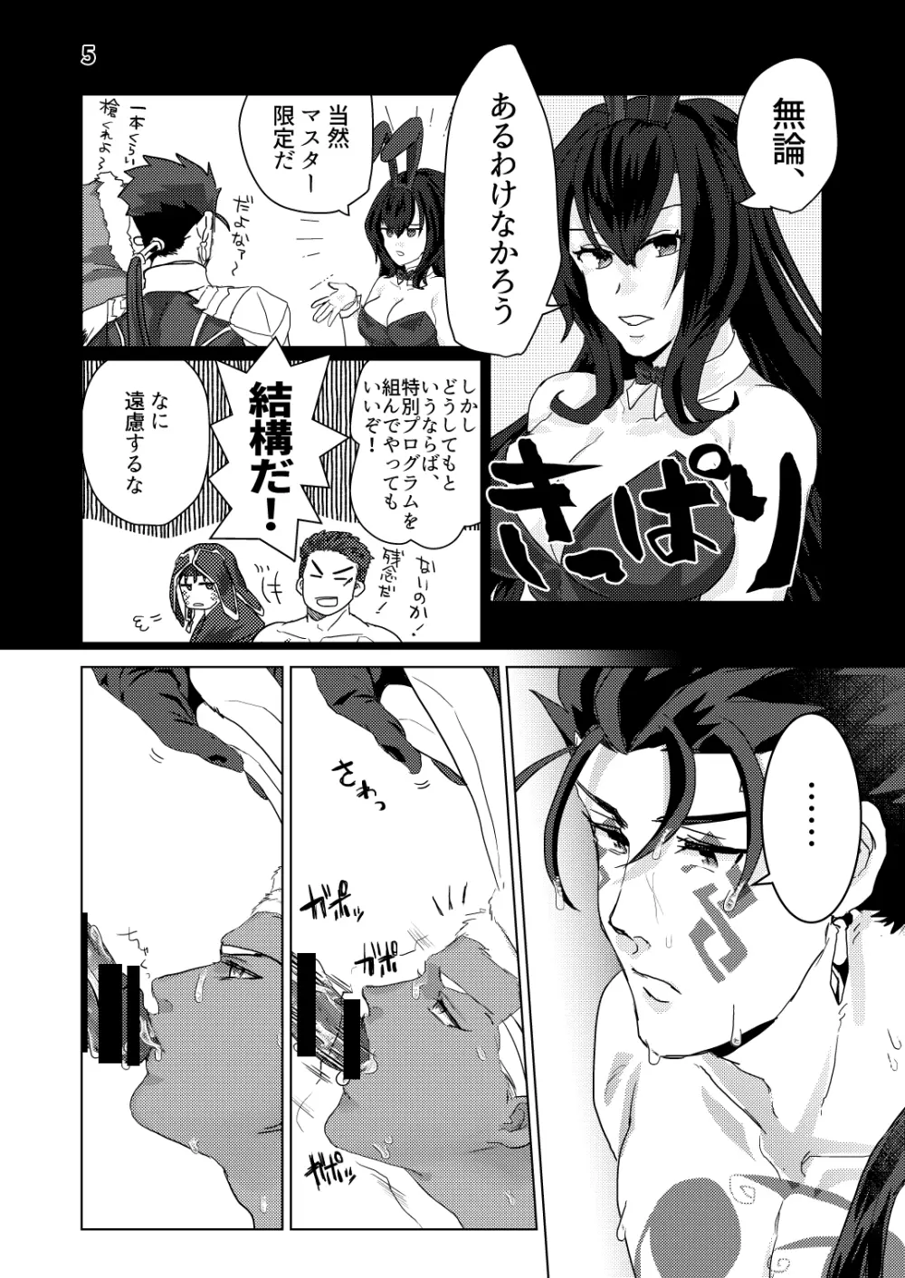 【狂王黒弓】バニー漫画 - page5