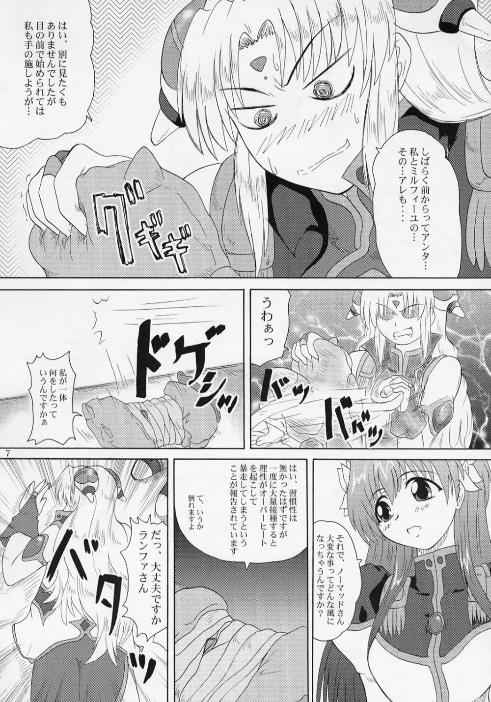 2ストローク TS - page6