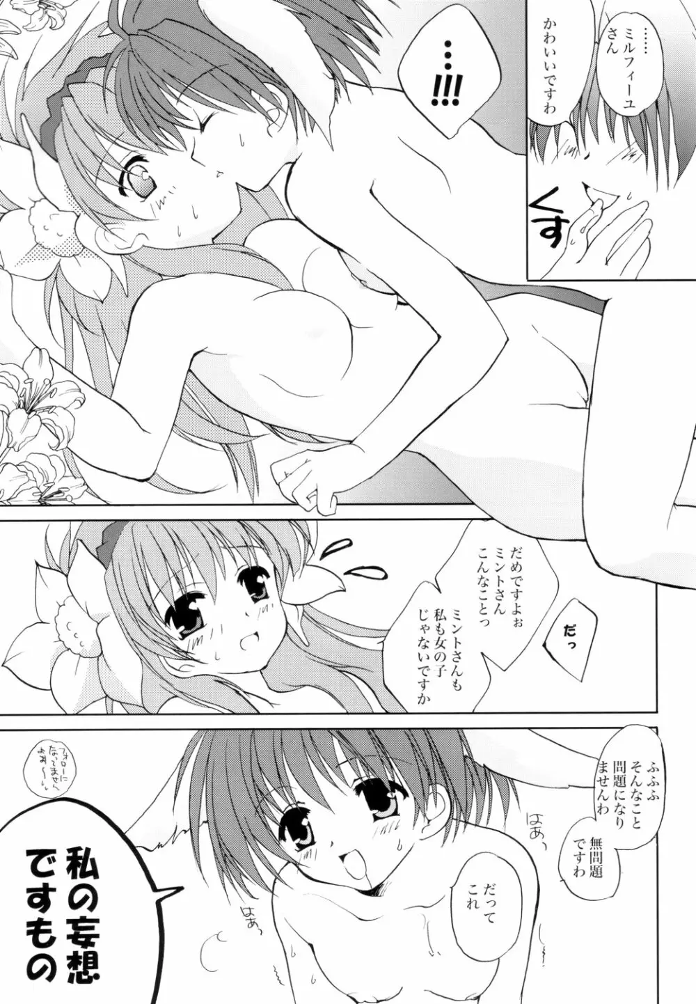 あぶないCパーティー - page18