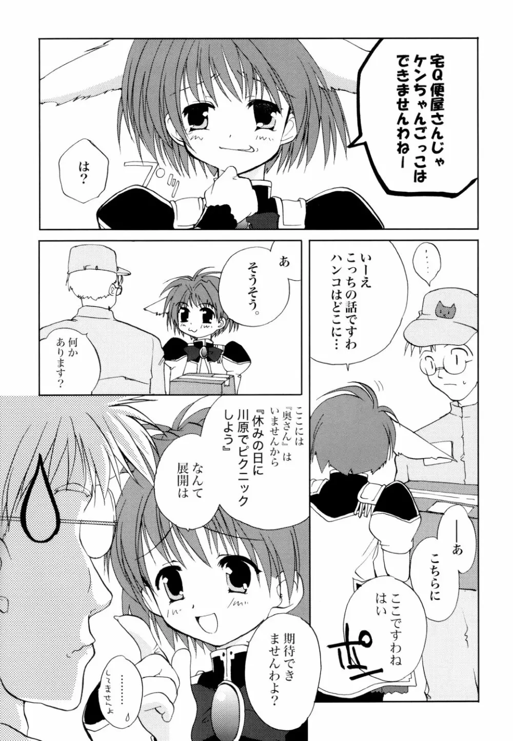 あぶないCパーティー - page2