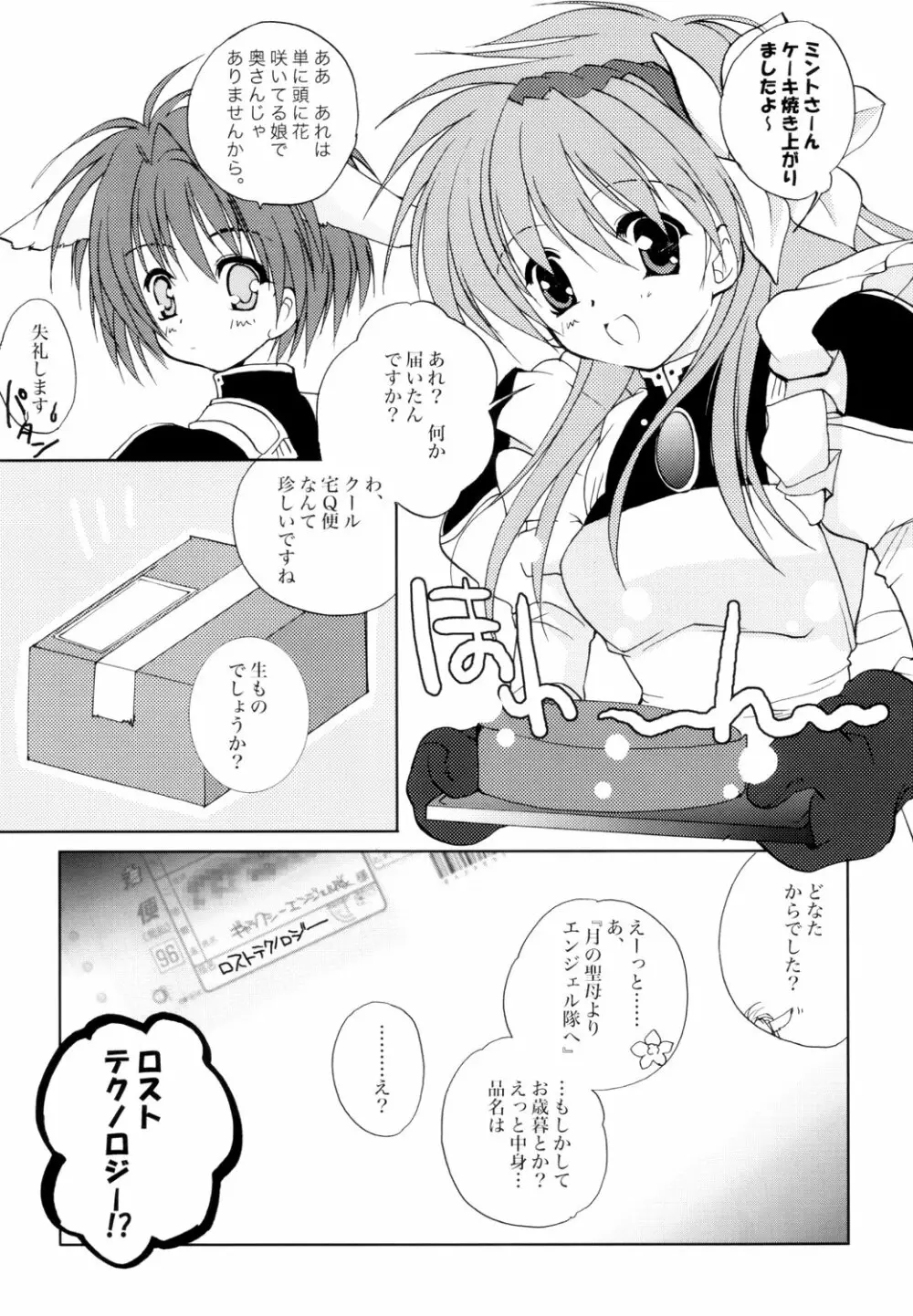 あぶないCパーティー - page3