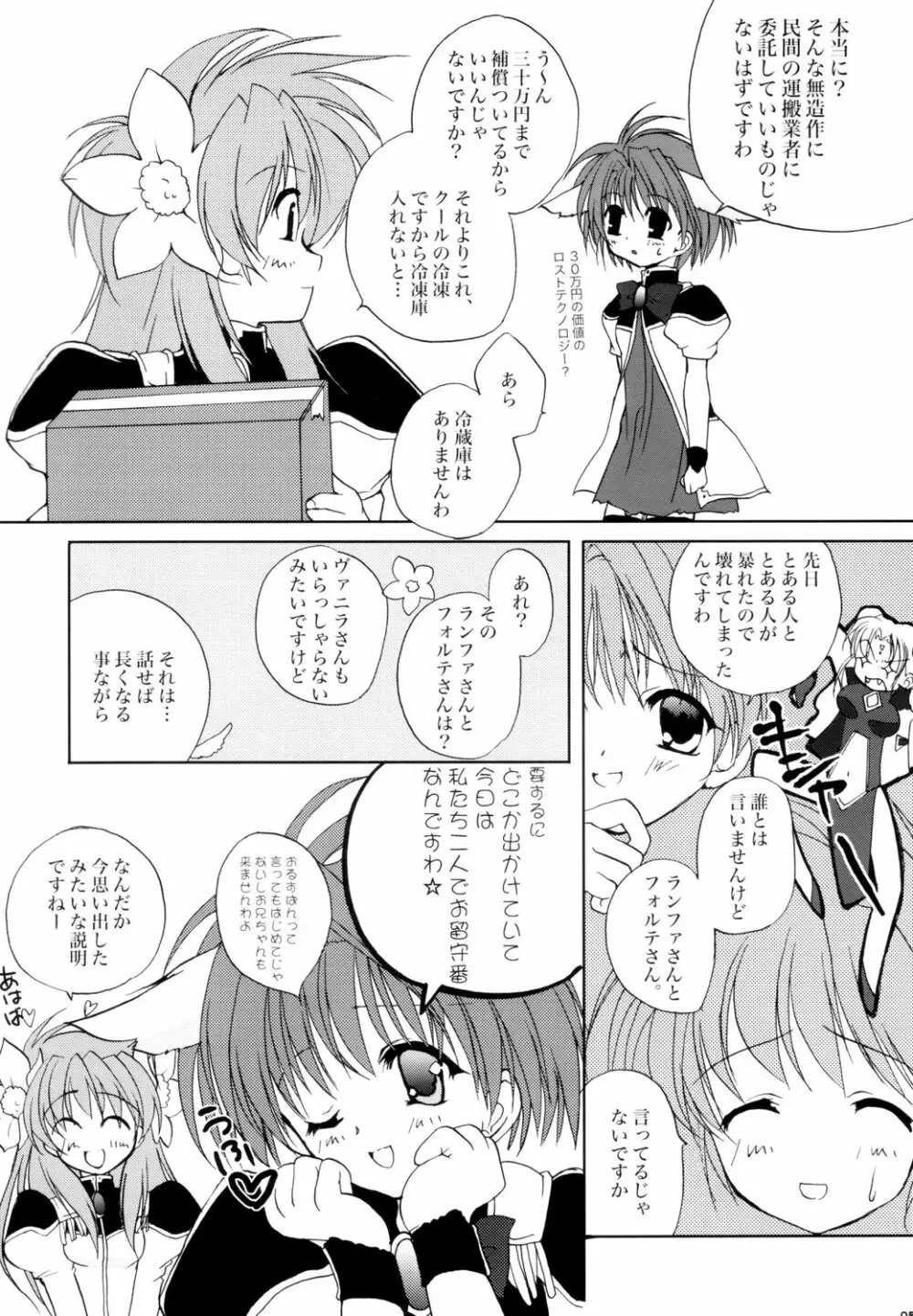 あぶないCパーティー - page4