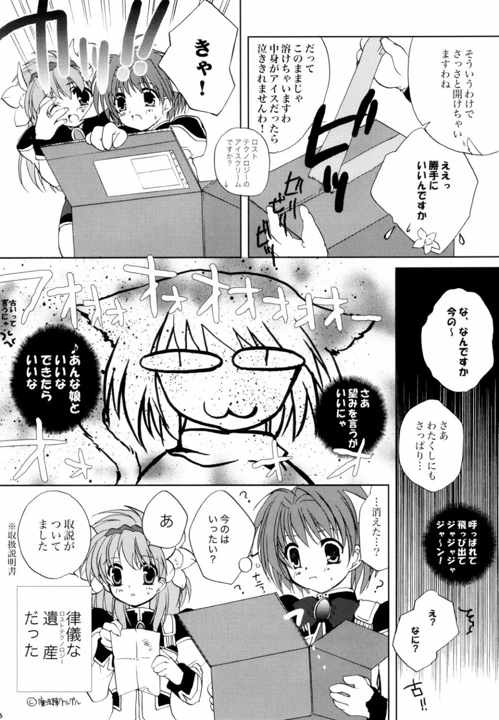 あぶないCパーティー - page5