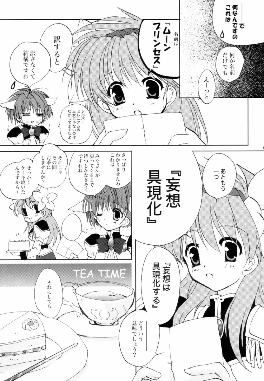 あぶないCパーティー - page6