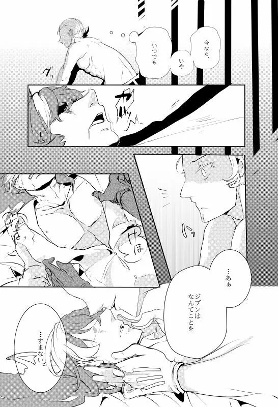 くらがりに、てのひら - page12